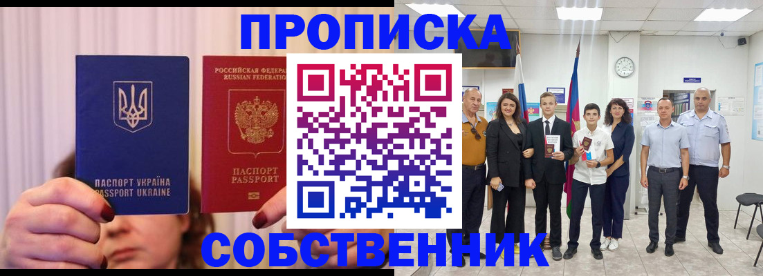 прописка законно в Палласовке