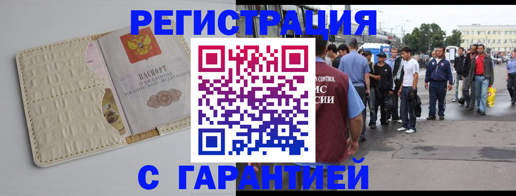 прописка ребенка в Палласовке