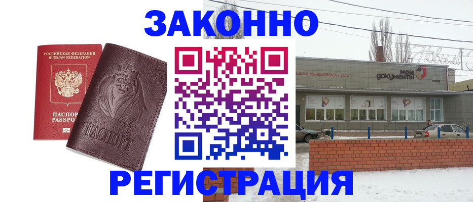 где прописаться в Палласовке