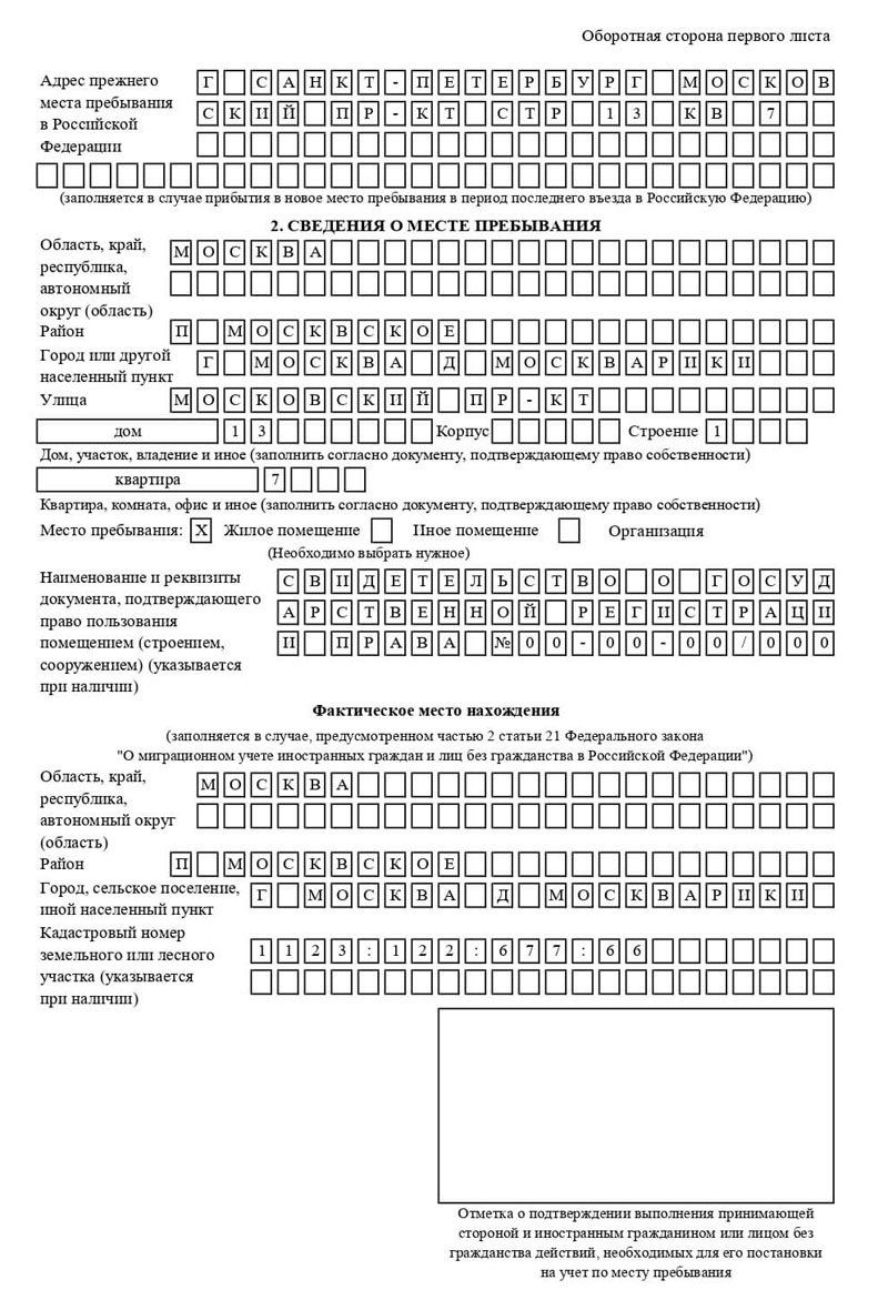 временная регистрация в Палласовке